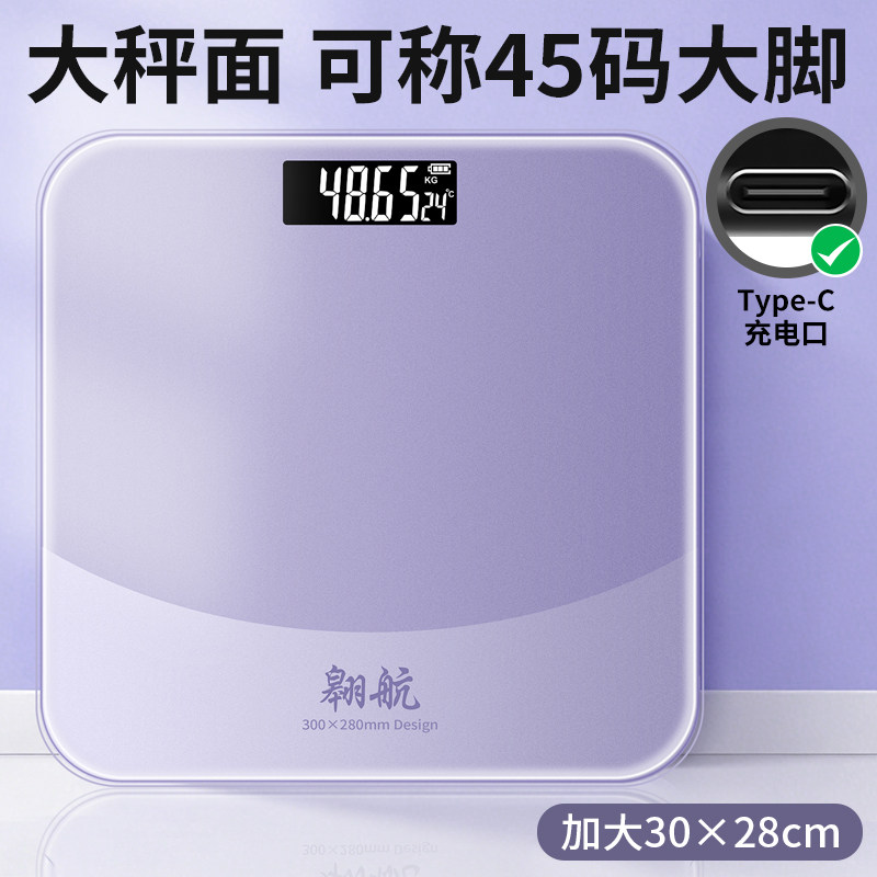 新款精准体重电子秤高精度称家用智能充电款人体秤小型钢化玻璃