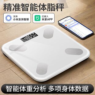 已接入米家APP智能体脂秤体重秤电子秤家用精准成人减肥人体称重