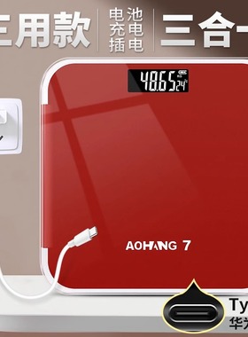 家用电子秤小型专用健康称精准称重Type-C充电电池插电三用体重秤