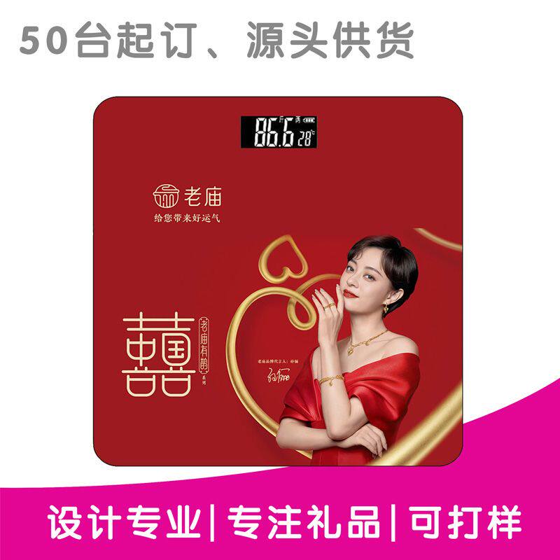 体脂秤定制logo公司开业活动宣传水杯印字广告礼品纪念体重秤刻字