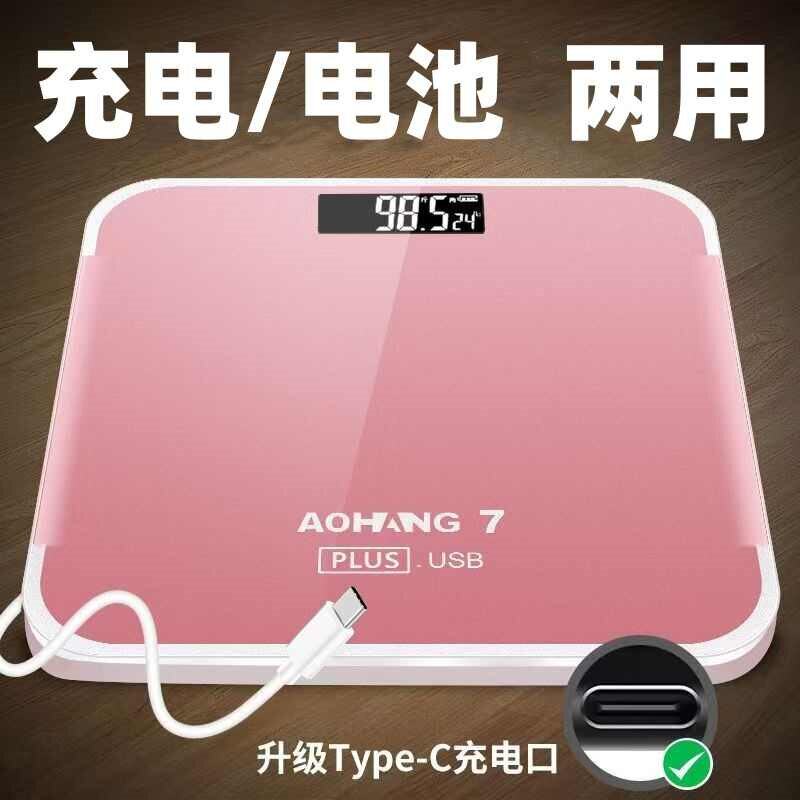 家用电子秤小型专用健康称精准称重Type-C充电电池插电三用体重秤