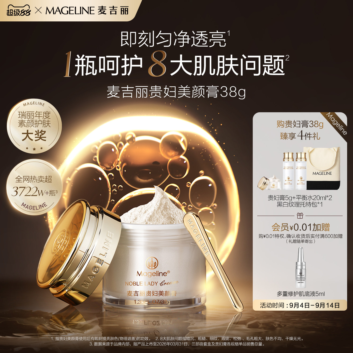 麦吉丽贵妇美颜膏保湿抗皱紧致淡纹提亮素颜霜面霜旗舰店官方正品图片