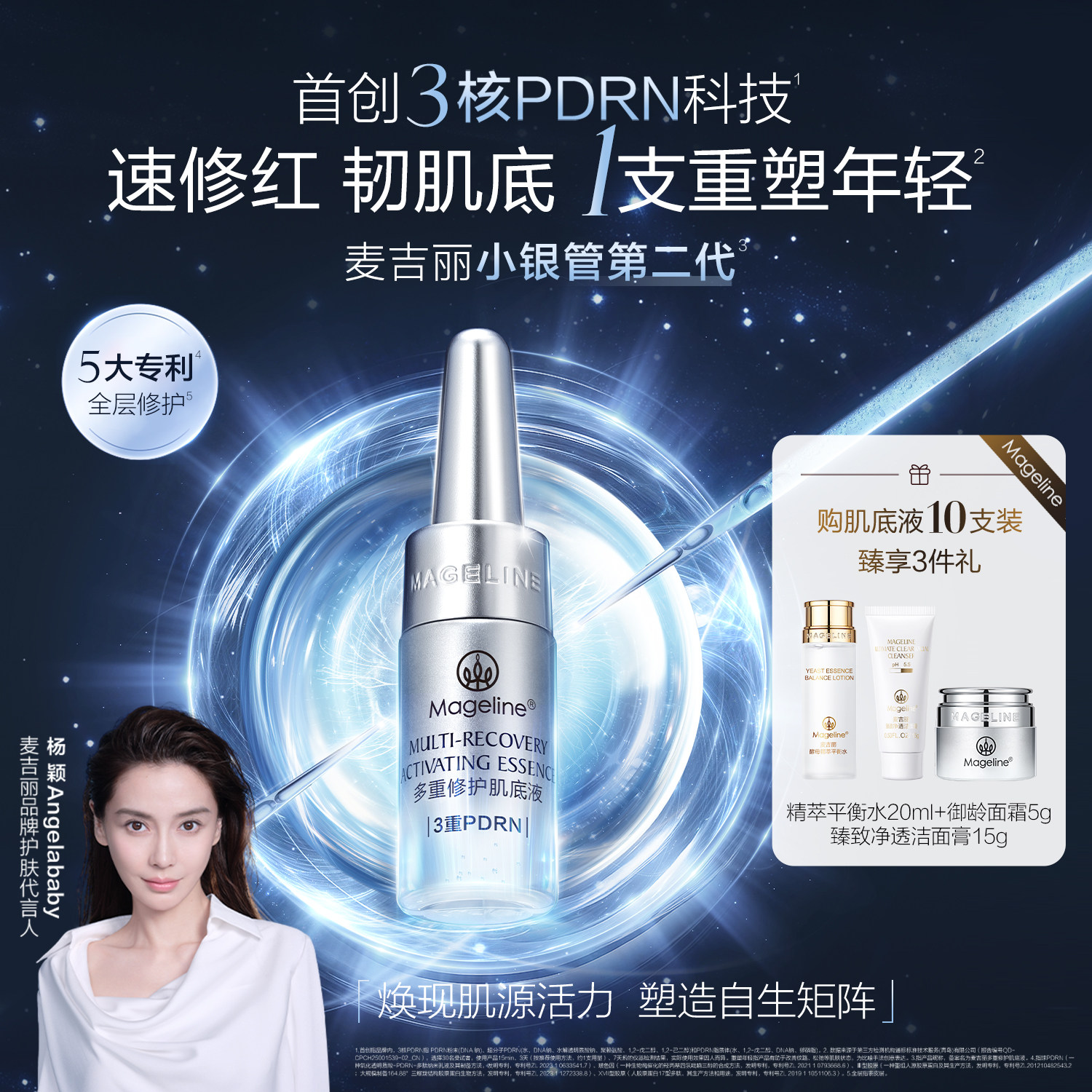 【Angelababy同款】麦吉丽多重修护肌底液褪红锁水小银管官方正品