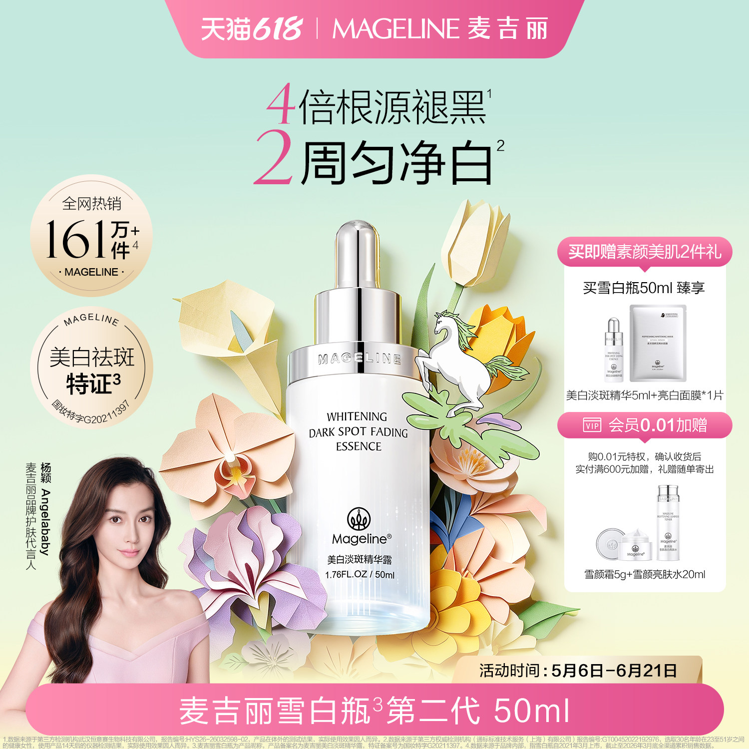 【618现货】麦吉丽美白淡斑精华露雪白瓶烟酰胺淡纹祛斑紧致正品