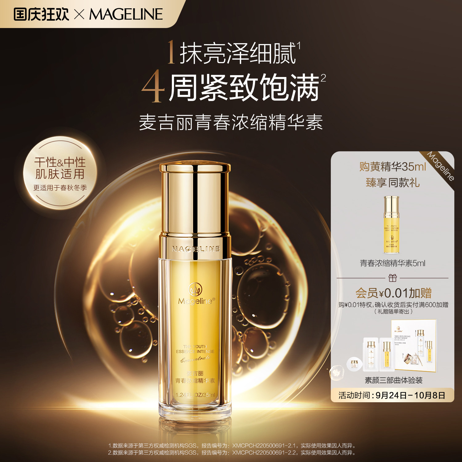 麦吉丽补水保湿紧实淡纹精华
