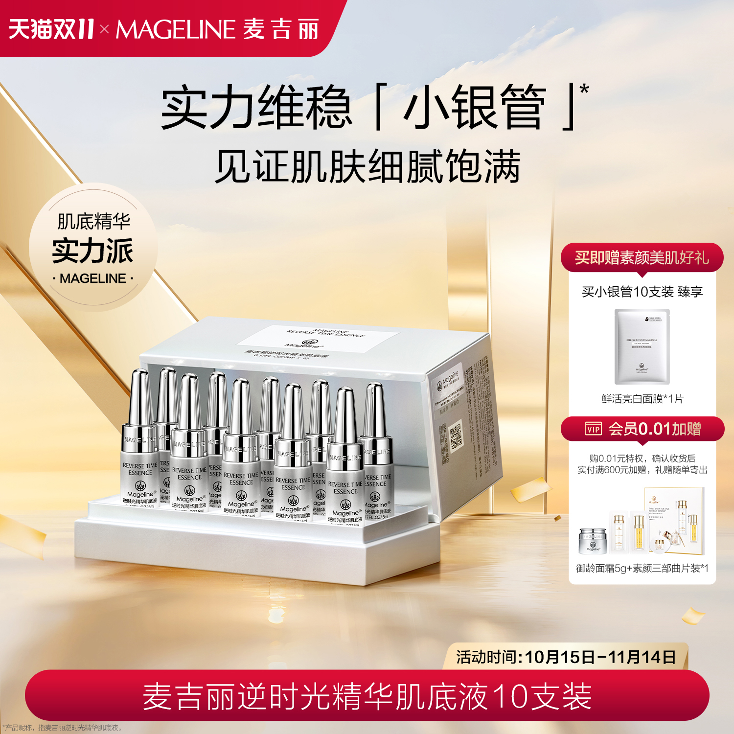 麦吉丽小银管肌底精华液紧致保湿修护细腻官方正品