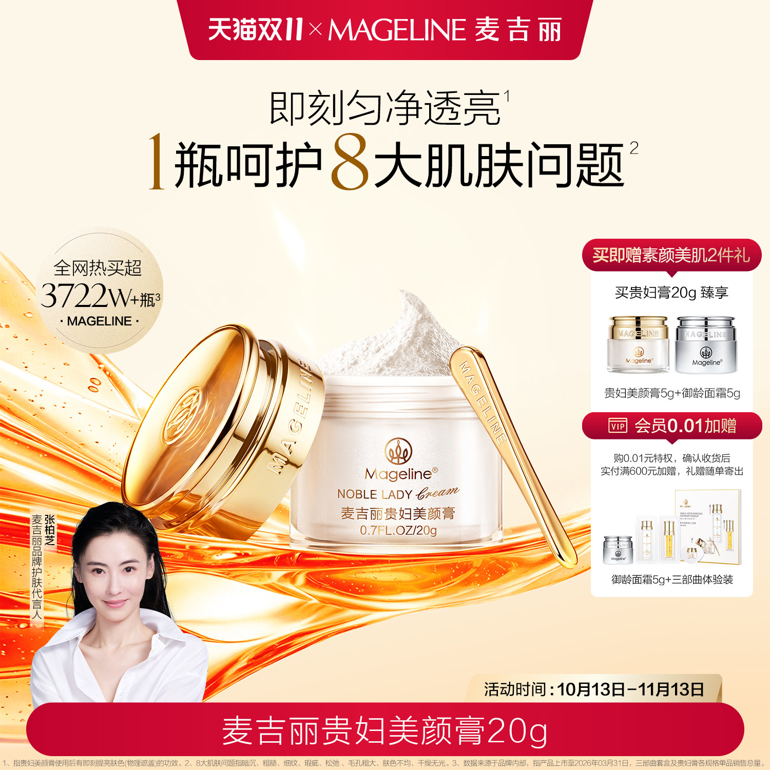 【双11抢先购】麦吉丽贵妇膏美颜膏20g 素颜霜紧致亮肤嫩肌正品