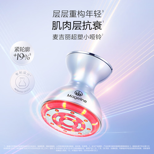 麦吉丽超塑小哑铃紧致塑颜美容仪抗衰紧致轮廓淡纹充胶原官方正品