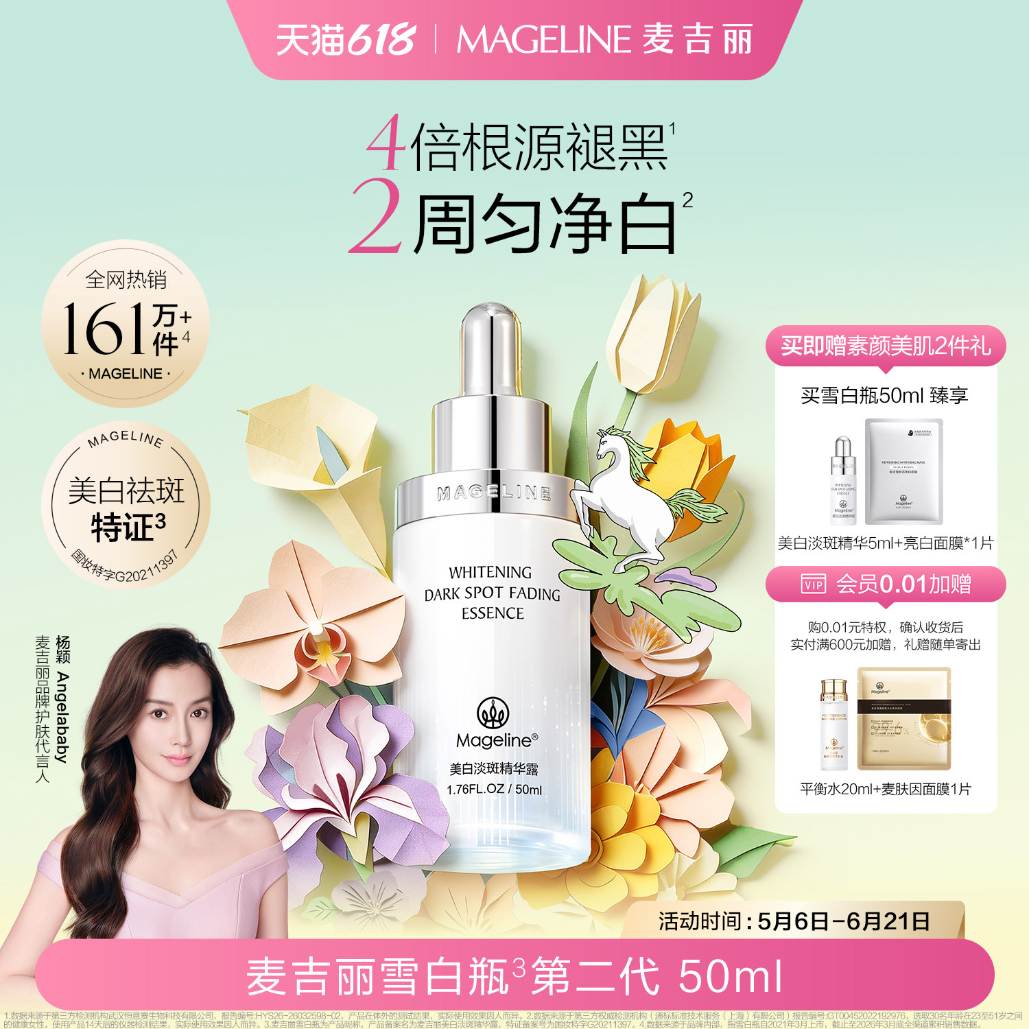 麦吉丽美白淡斑精华露