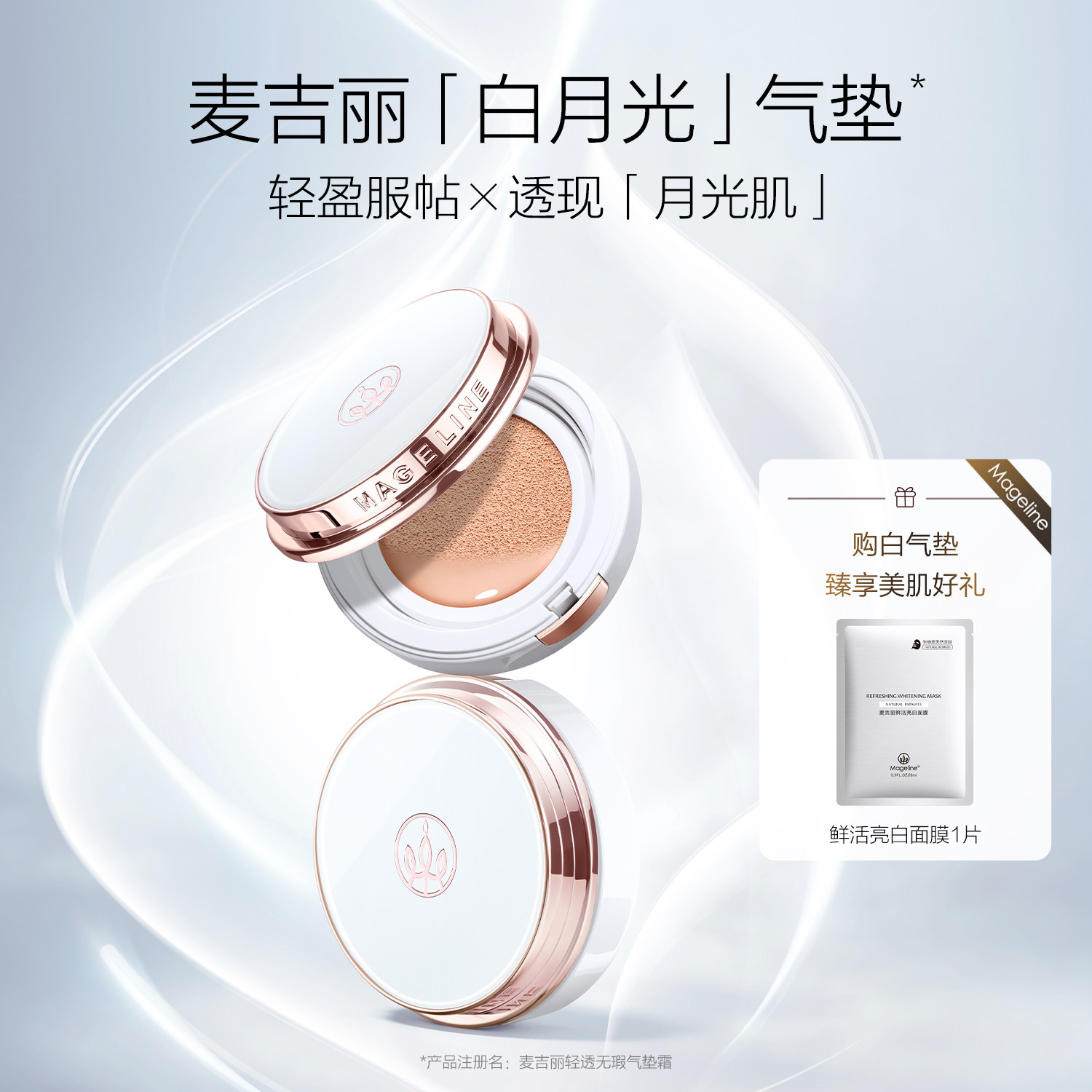 麦吉丽白月光气垫轻透无瑕气垫BB霜细腻服帖精致遮瑕官方正品
