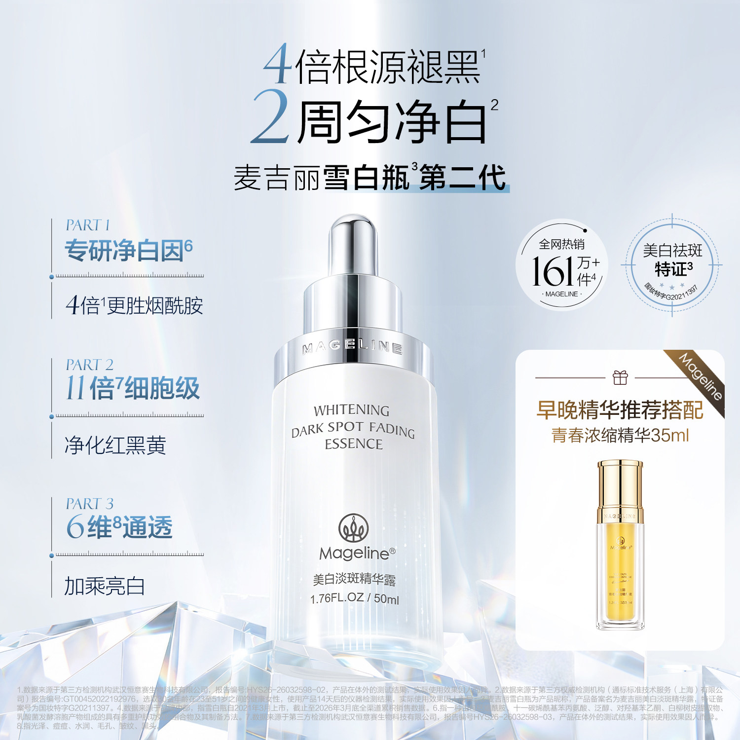 【早晚精华组合】麦吉丽雪白瓶黄精华套装紧致抗皱袪斑亮白正品