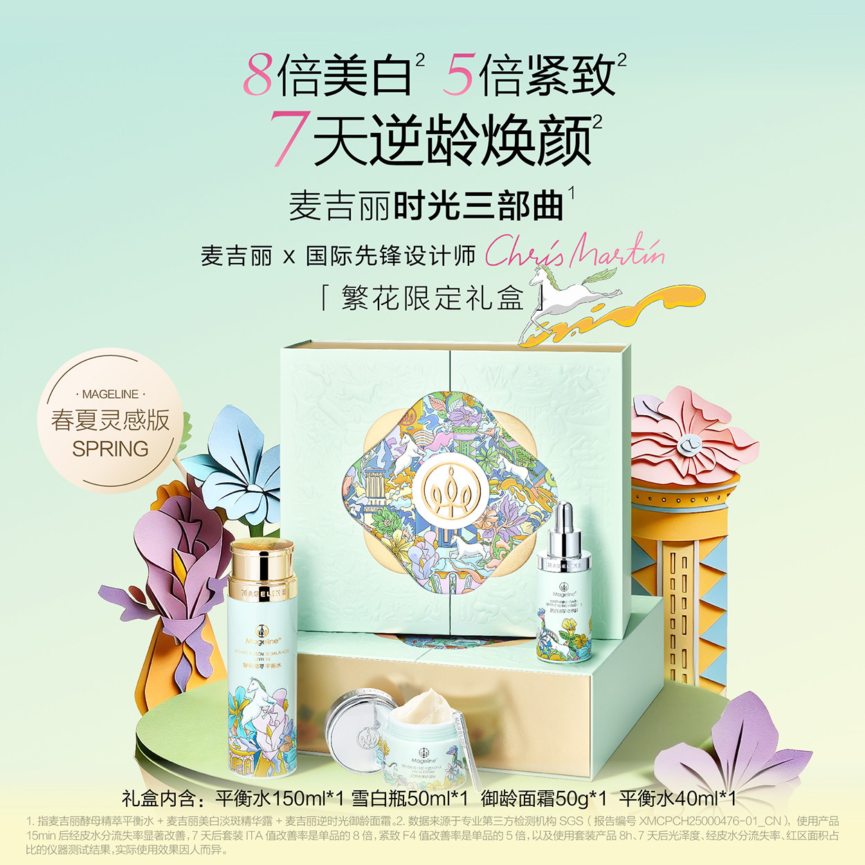 麦吉丽时光三部曲限定礼盒