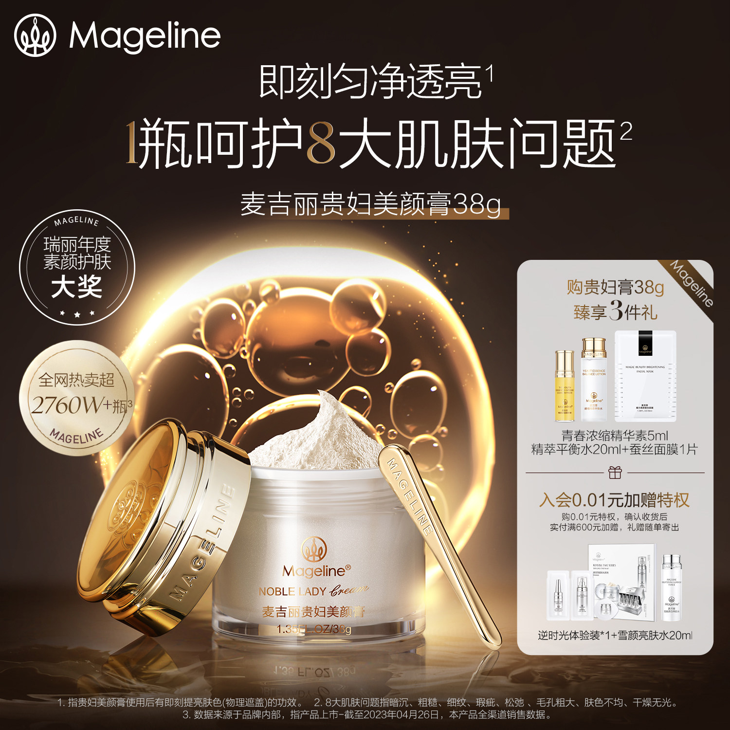 官方正品 美颜保湿 抗皱紧致