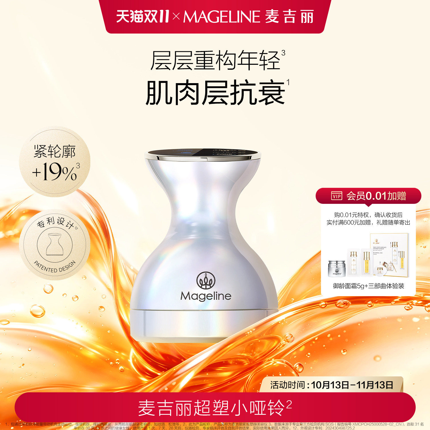 【双11开门红】麦吉丽超塑小哑铃紧致塑颜美容仪抗衰紧致轮廓淡纹