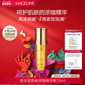 麦吉丽青春浓缩精华素酵母胜肽烟酰胺紧致精华液补水保湿 抗皱