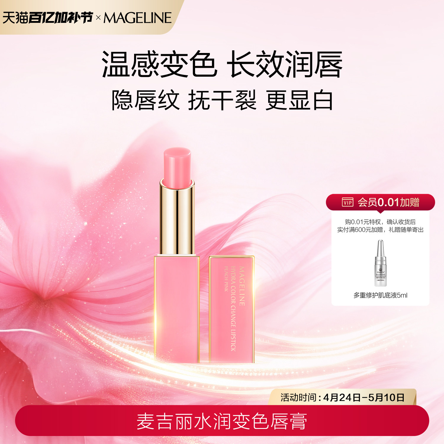 麦吉丽水润变色唇膏温感变色隐唇纹保湿滋润护唇润唇膏官方正品