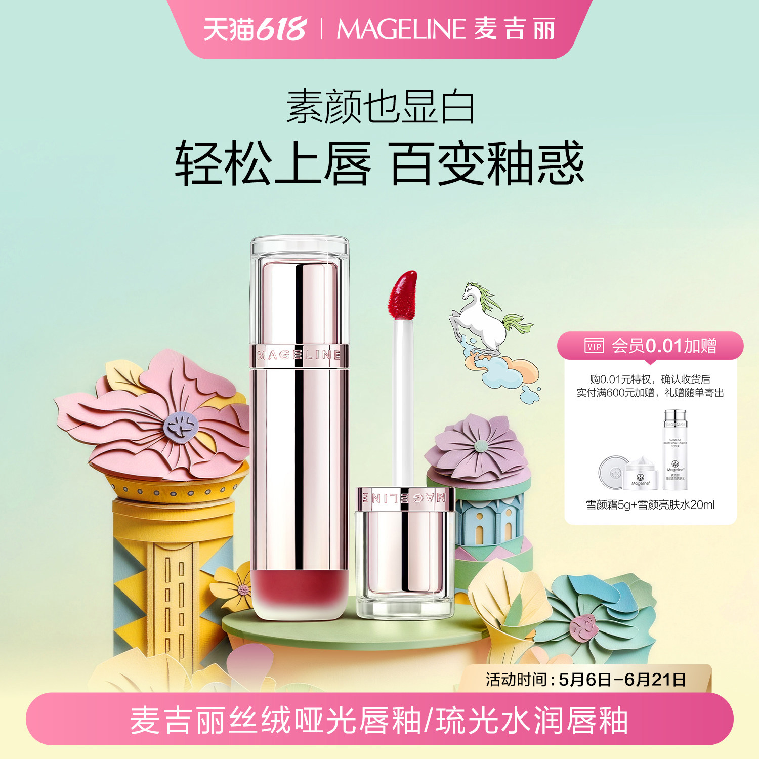 【618现货】麦吉丽丝绒哑光唇釉/琉光水润唇釉持久显色正品
