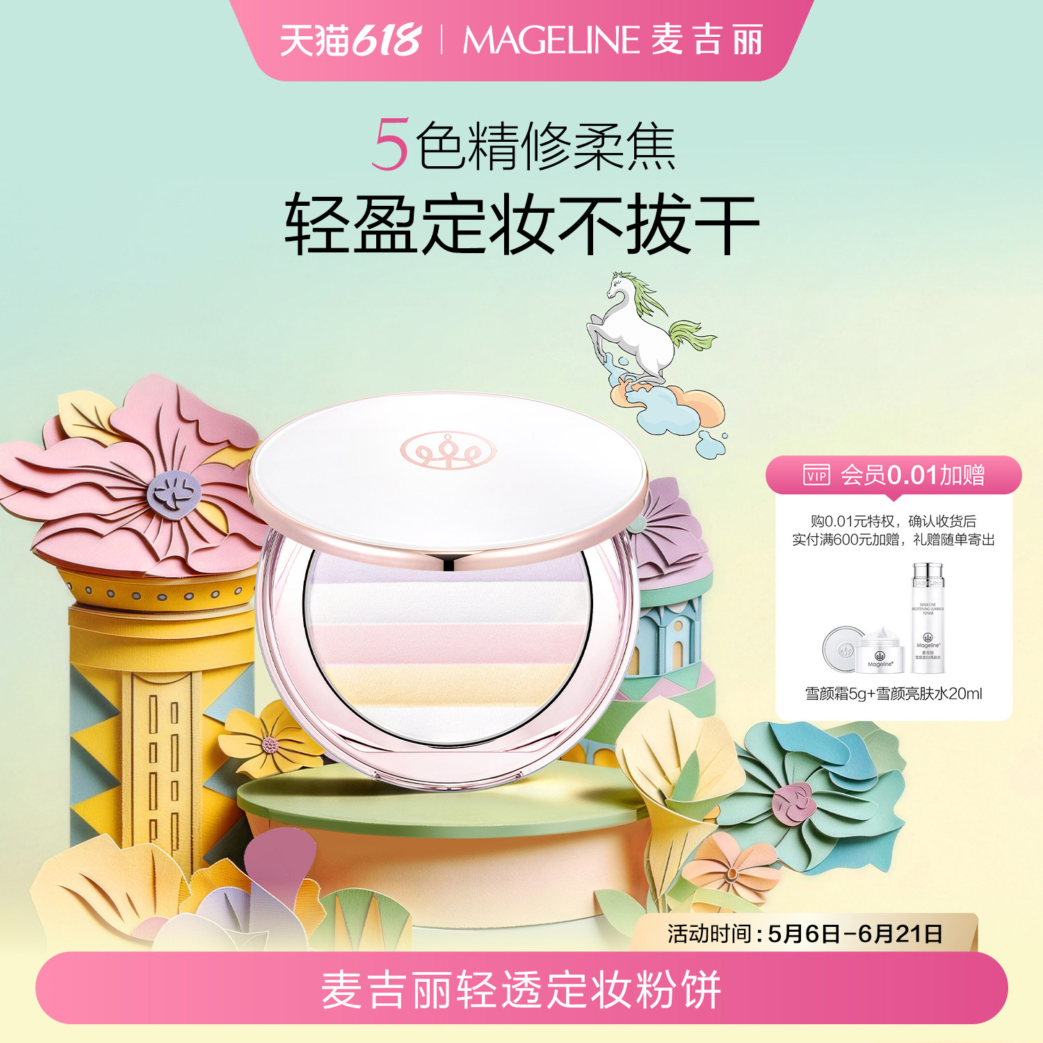 【618现货】麦吉丽轻透定妆粉饼柔光修颜不假面柔焦不拔干正品