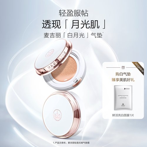 麦吉丽遮瑕官方正品气垫