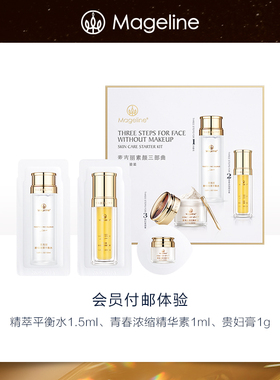 麦吉丽素颜三部曲尝鲜装平衡水1.5ml+精华素1ml+贵妇膏1g