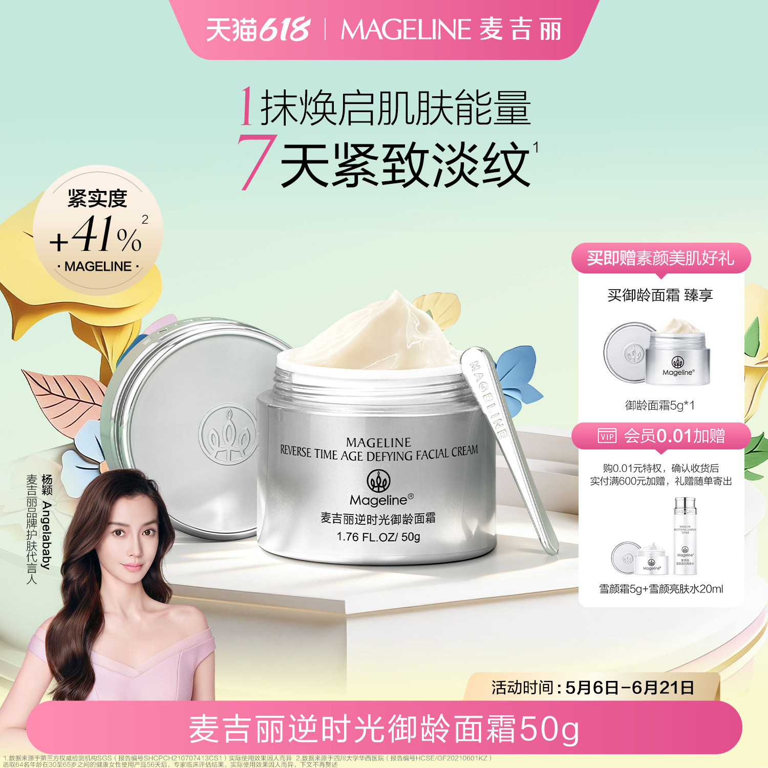 【618现货】麦吉丽逆时光御龄面霜麦肤因滋润补水保湿抗皱正品