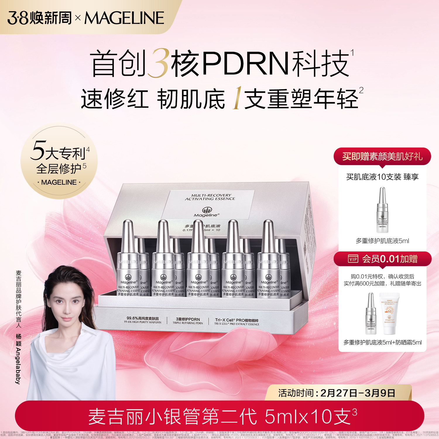 【Angelababy同款】麦吉丽多重修护肌底液保湿抗皱紧致小银管正品