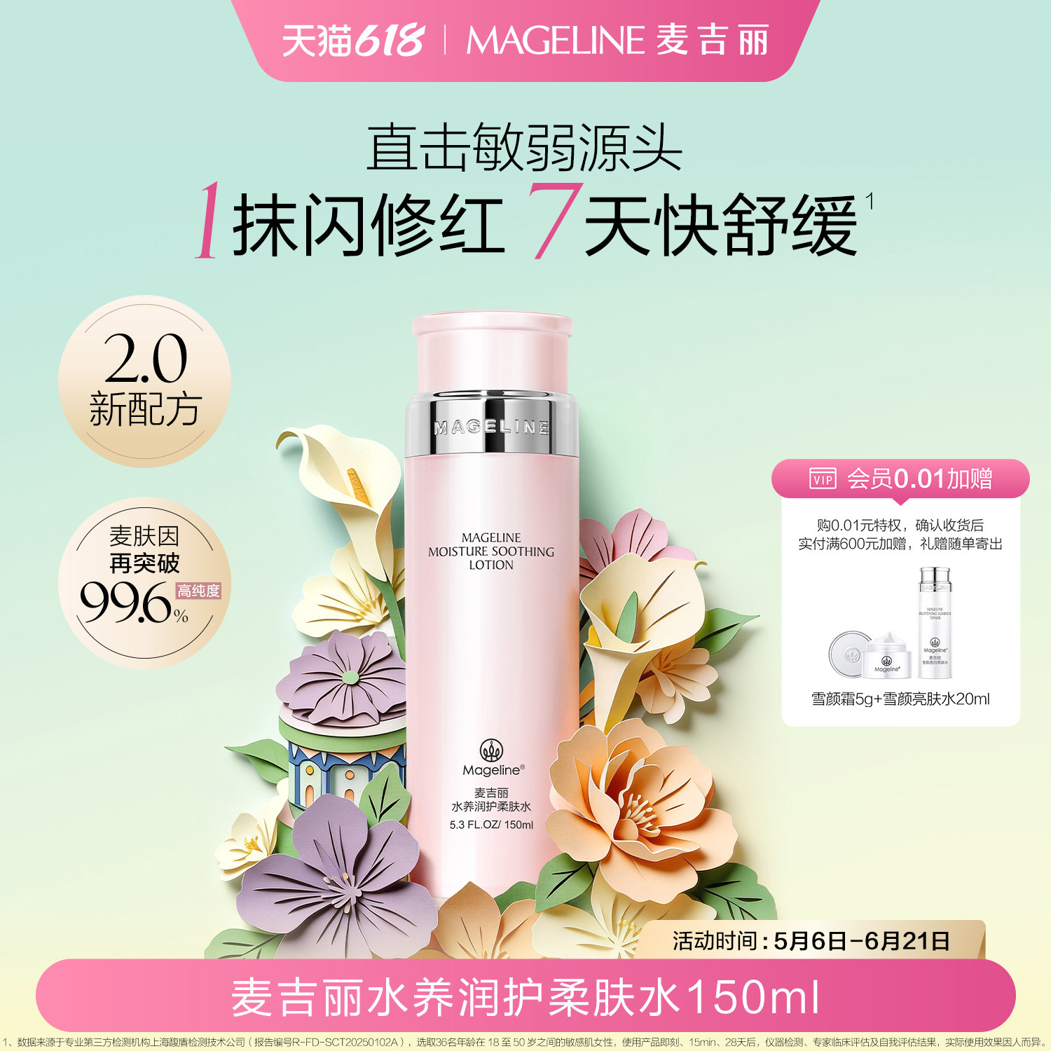 【618现货】麦吉丽水养润护柔肤水舒缓补水保湿易吸收维稳正品