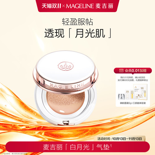 麦吉丽遮瑕官方正品气垫