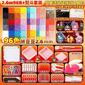 2.6mm融合豆高品质拼豆DIY