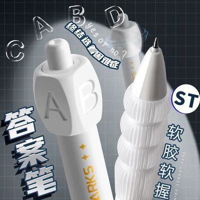 答案转转笔解压按动中性笔