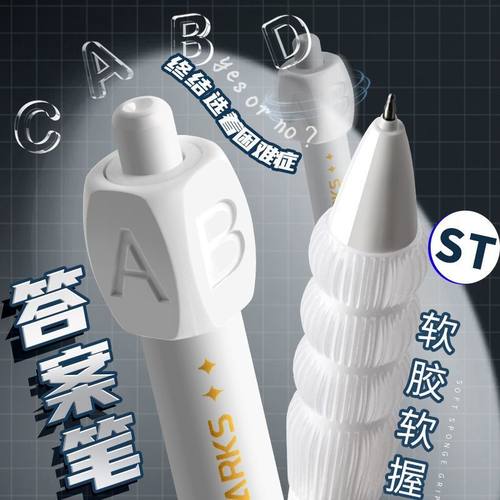 答案转转笔解压按动中性笔
