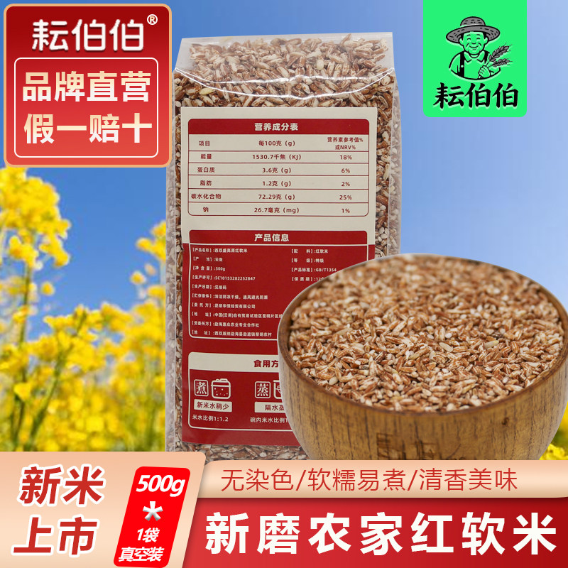 耘伯伯云南梯田红软米元阳红米新米农家食用红米饭红色大米小包装