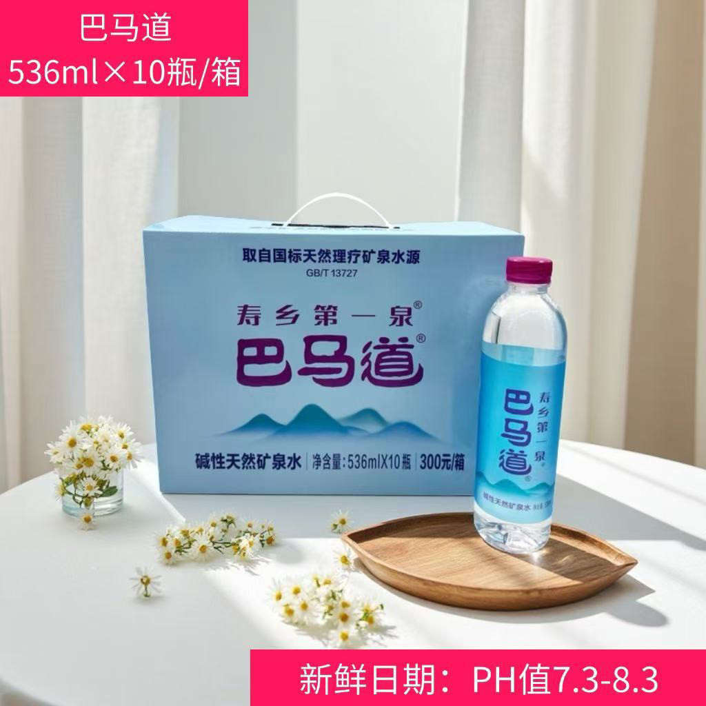 长寿村巴马道536ml*10瓶理疗水