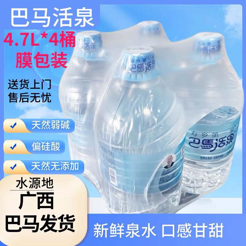 巴马长寿村天然弱碱性偏硅酸水
