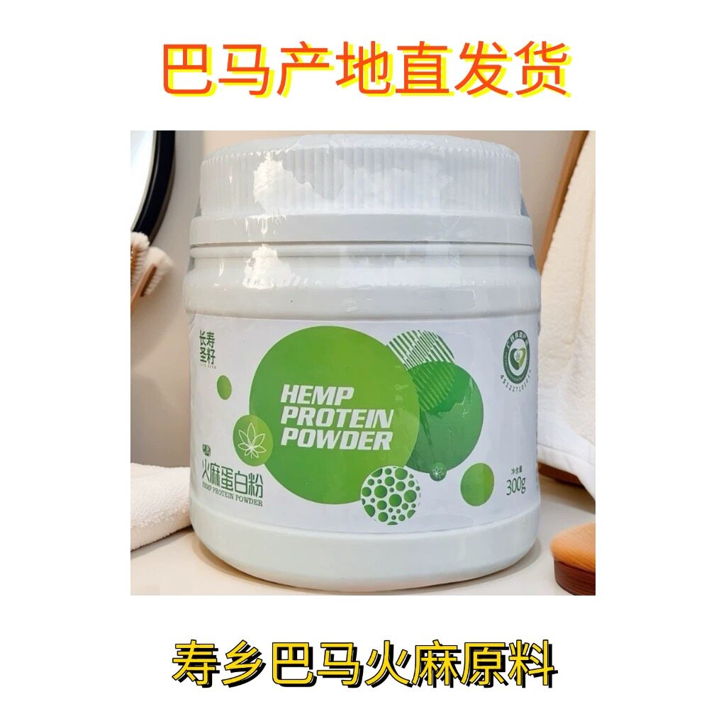 巴马常春藤长寿圣籽火麻蛋白粉