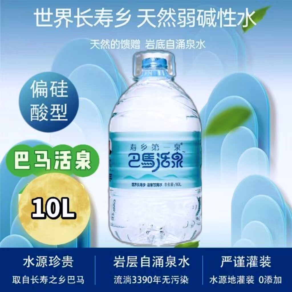 巴马天然弱碱性偏硅酸矿泉水