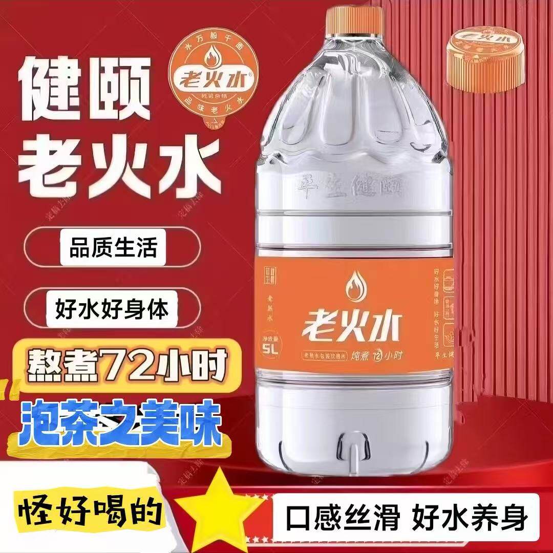 熬煮72小时老火水5Lx4瓶古代纯阳水老熟水煲汤煮饭桶装饮用水家庭