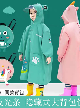 新款儿童雨衣女童小学生可背书包男童幼儿园宝宝绿色恐龙雨披女孩