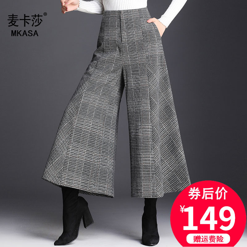 九分毛呢裙裤女秋冬2020垂坠感格纹大摆甩裤休闲阔腿大脚喇叭裤子