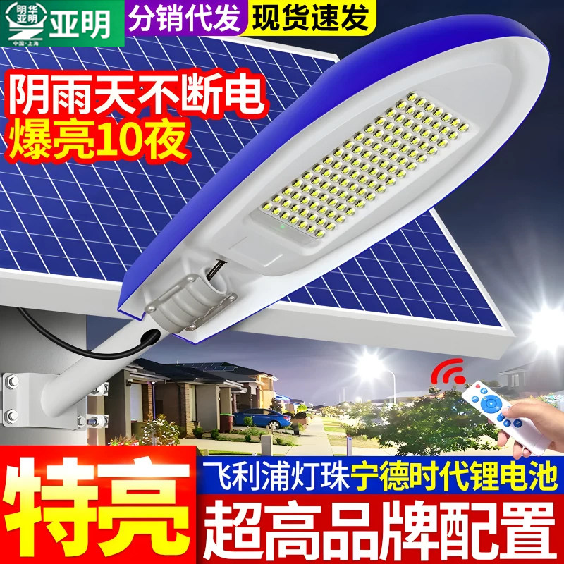亚明太阳能防水大功率庭院路灯