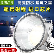 亚明led塔吊灯1000W2000瓦防水室外户外大灯工地照明探照灯投射灯