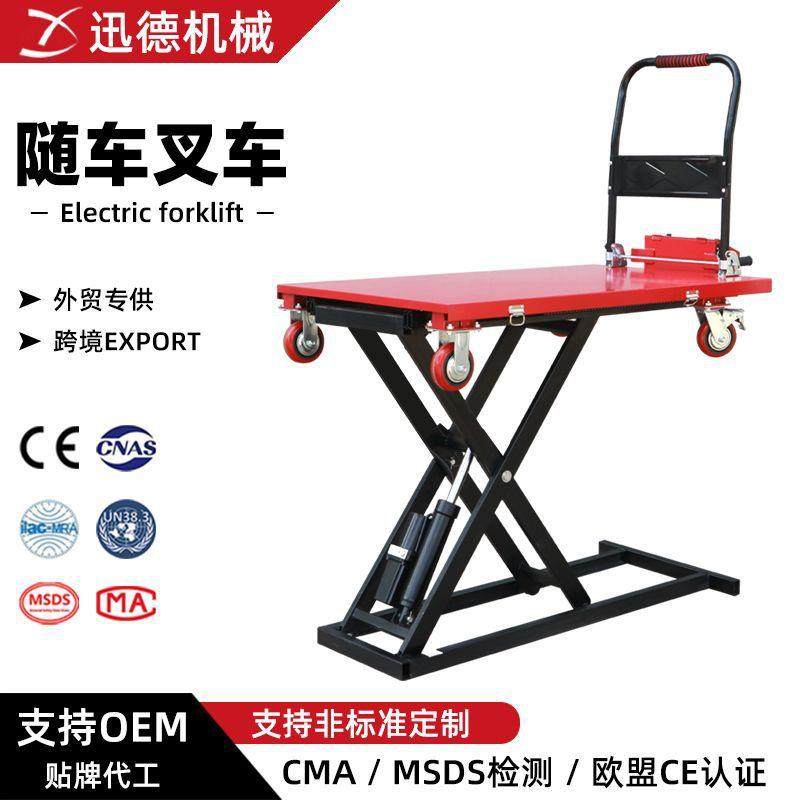 电动液压升降平台车喜目雷克车便携随车升降平板车剪叉升降手推车