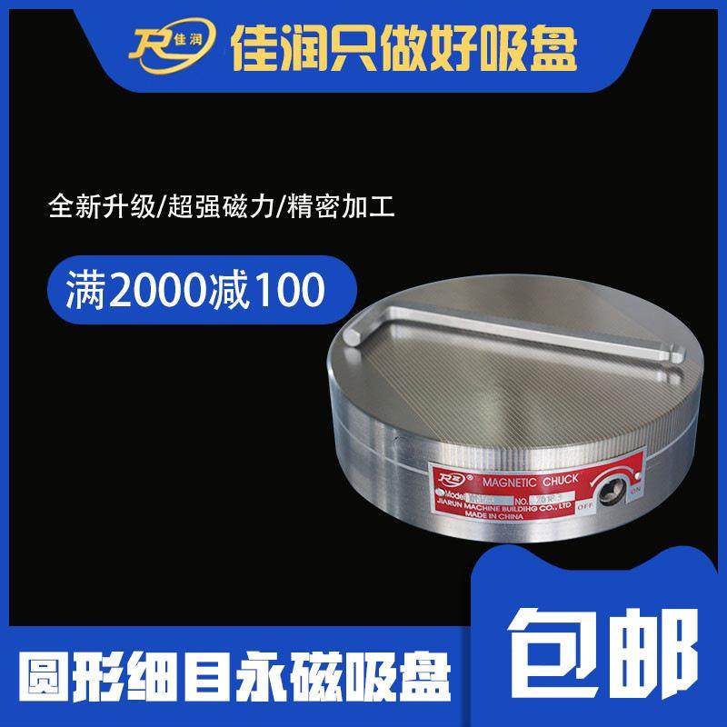 圆永磁盘200细目密极CNC磨床铣床工业吸盘磁力稳定强力永磁铁,标准件/零部件/工业耗材,吸盘,淘宝优惠券,粉丝福利购,淘宝优惠卷