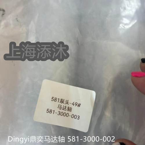 报价快欢迎询价马达轴581-3000-002全新五金配件