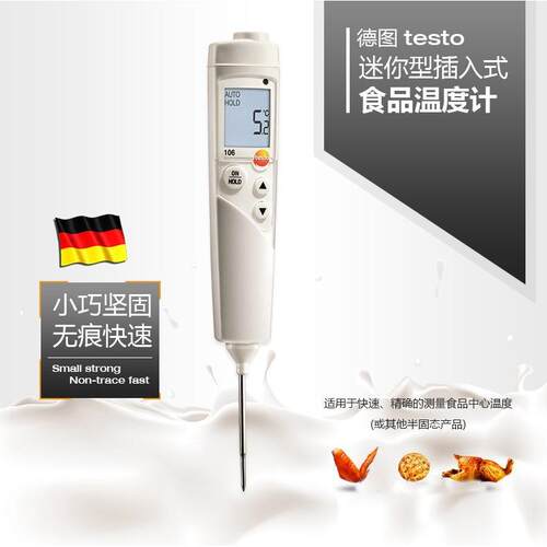 德图testo106食品中心温度计家用餐饮奶温烘焙防水探针精度测量仪