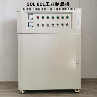 50L60L制氧机室内增氧窑炉助燃水产养殖水体增氧充氧发酵工艺用氧