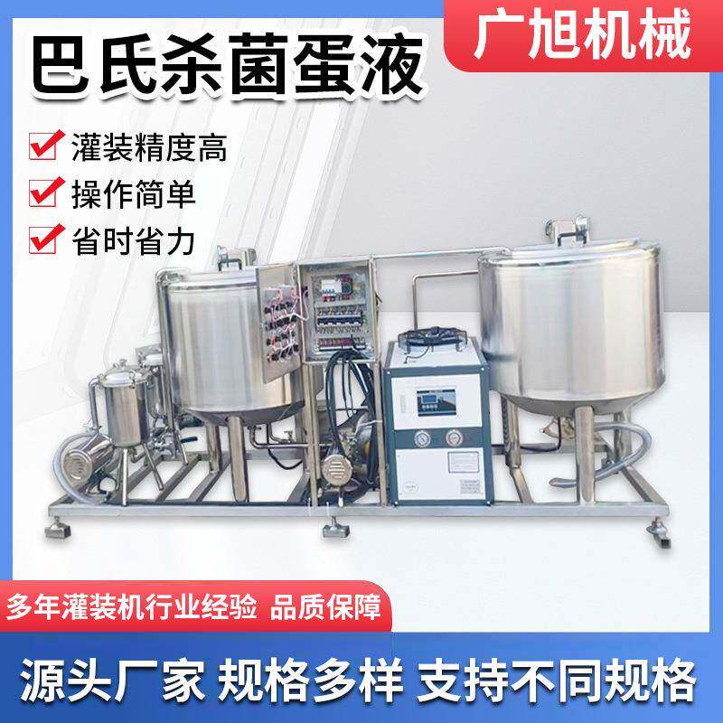 蛋液巴氏杀菌机全蛋液巴氏加工设备商用液体杀菌机果汁饮料杀菌