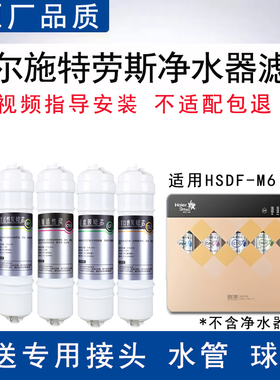 适配海尔施特劳斯净水器HSDF-M6(H)超滤膜全套5级通用PP棉替换芯