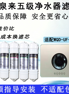 适配万泉来WQD-UF-5I滤芯通用超滤五级替换芯家用PP棉超滤去水垢