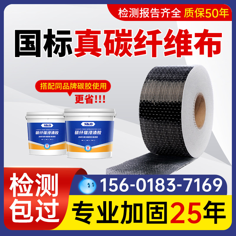 碳纤维布300g一级加固建筑材料混凝土裂缝楼板桥梁修补自粘浸渍胶